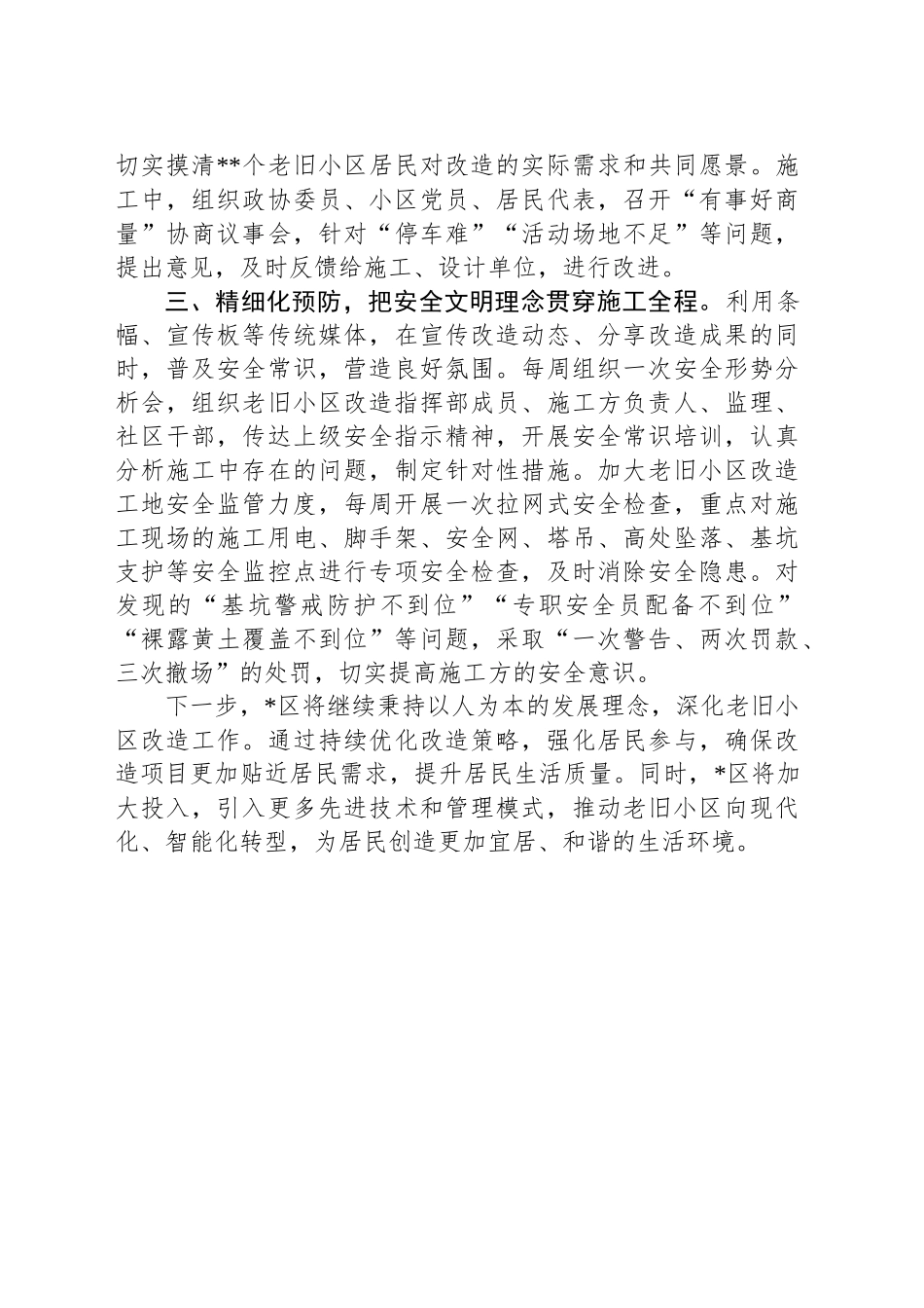 老旧小区组团连片改造工作汇报材料_第2页
