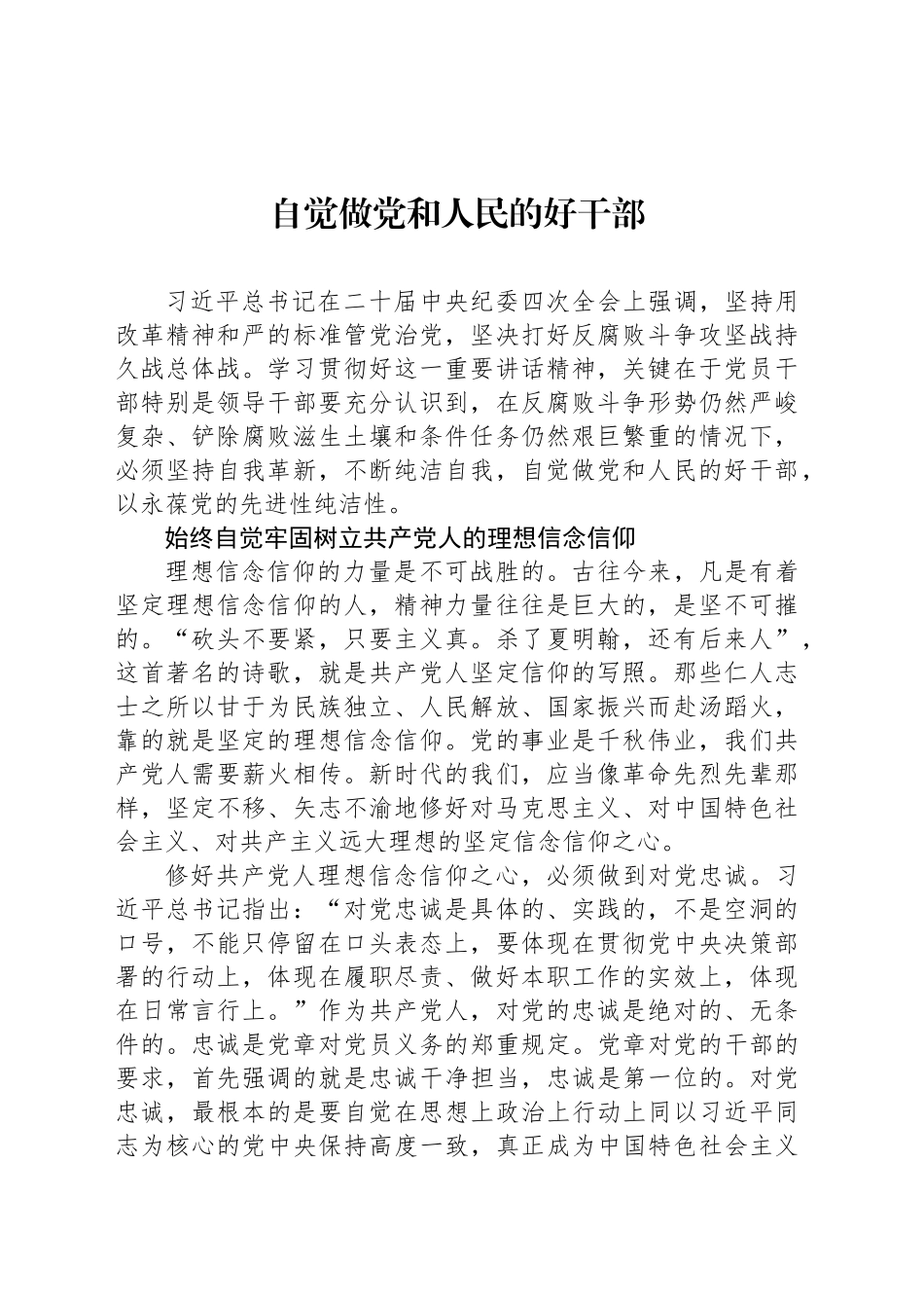 自觉做党和人民的好干部_第1页