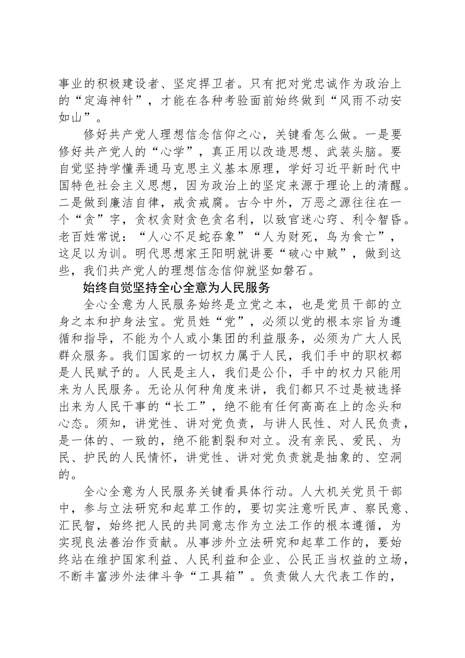自觉做党和人民的好干部_第2页