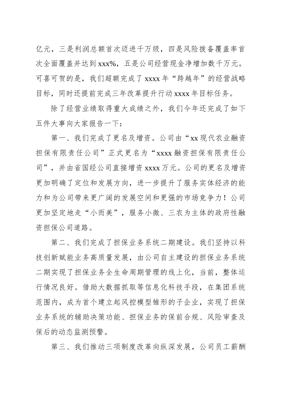 董事长在2025年述职工作会上的讲话（集团公司）_第2页