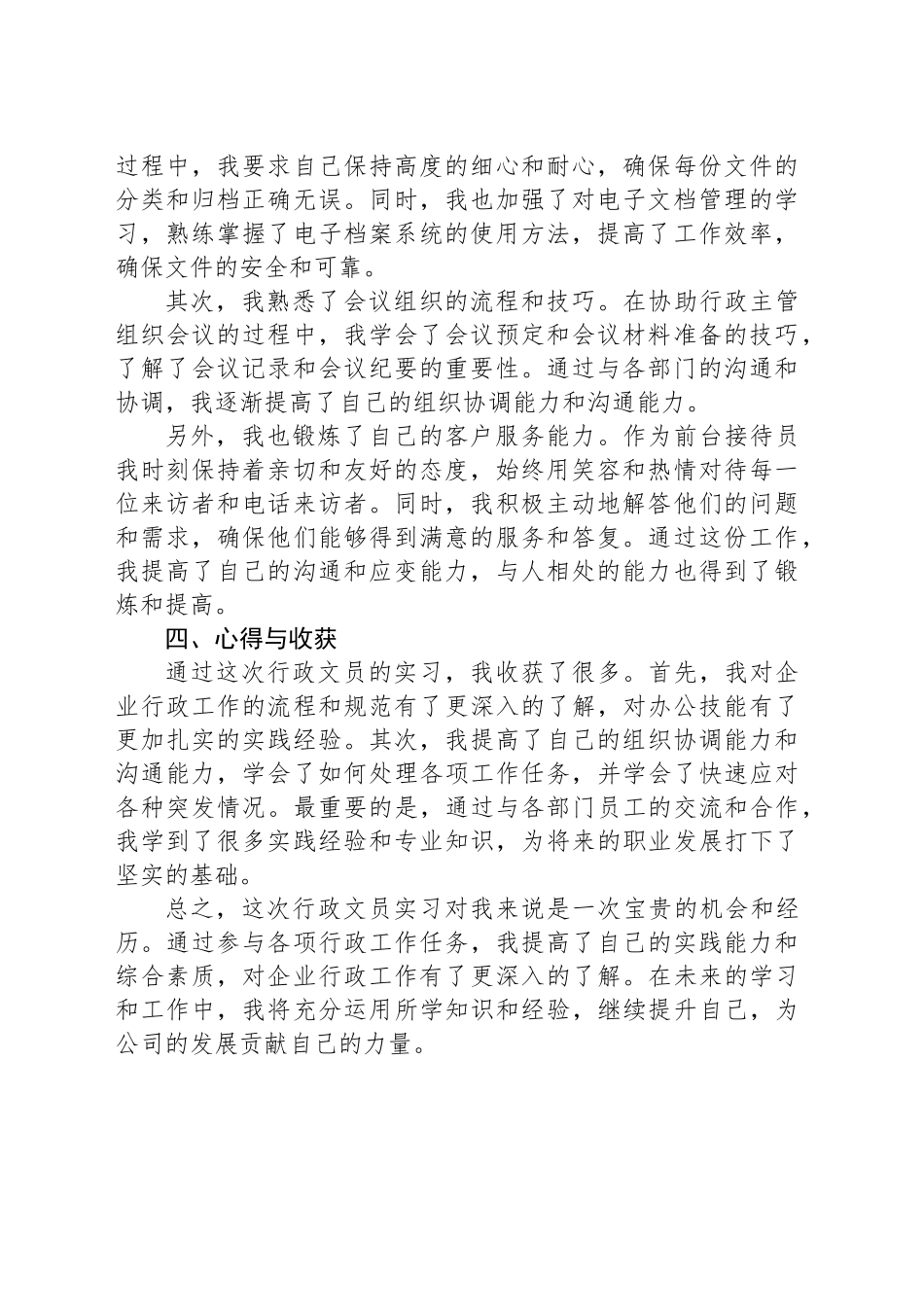 行政文员实习报告_第2页