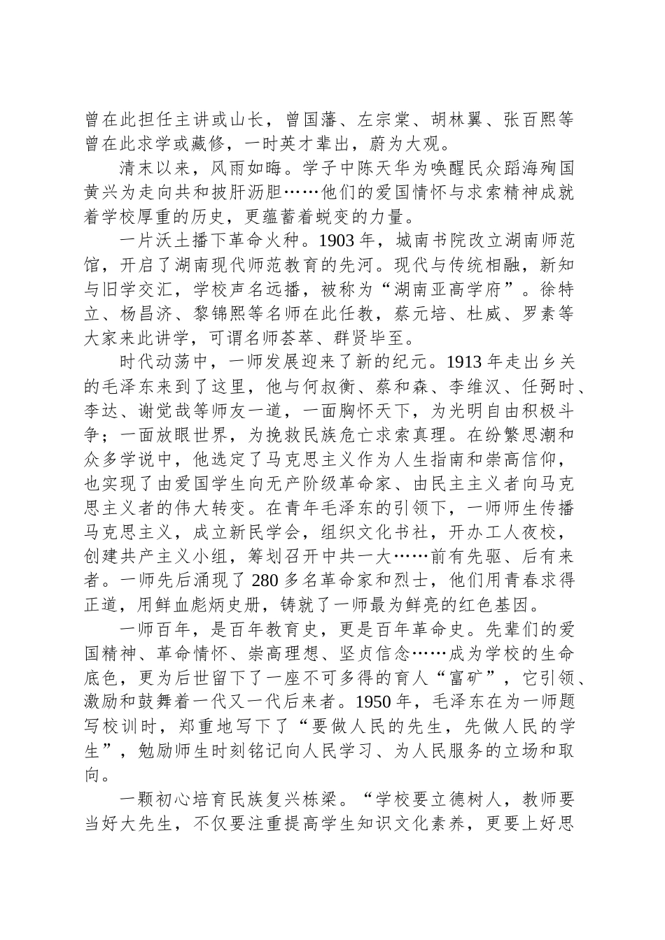走进湖南一师：感悟红色文化的时代脉动_第2页