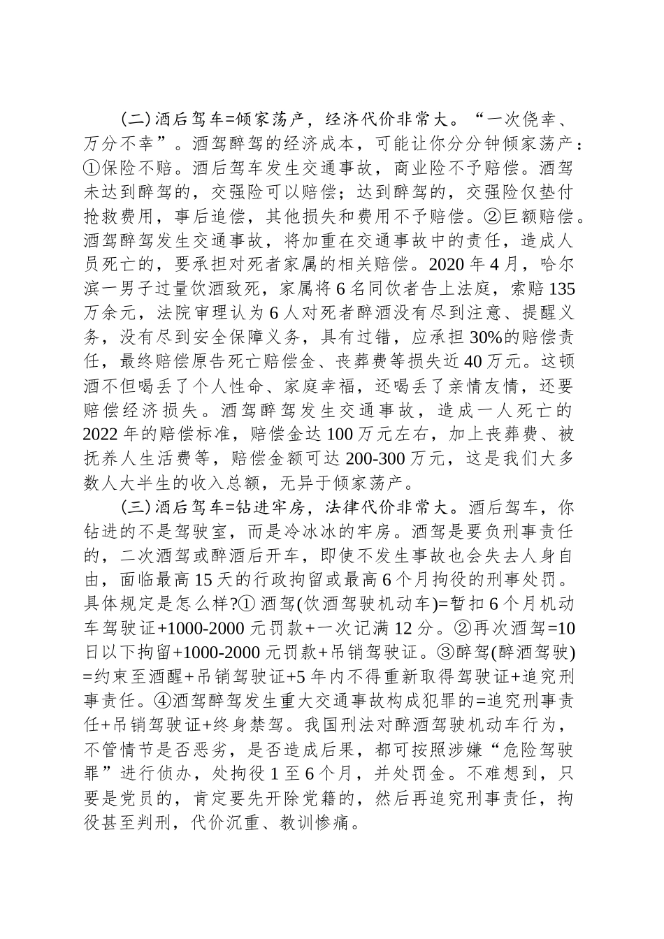 警示性法治教育：从我做起，拒绝酒驾，莫让酒驾毁终生_第2页