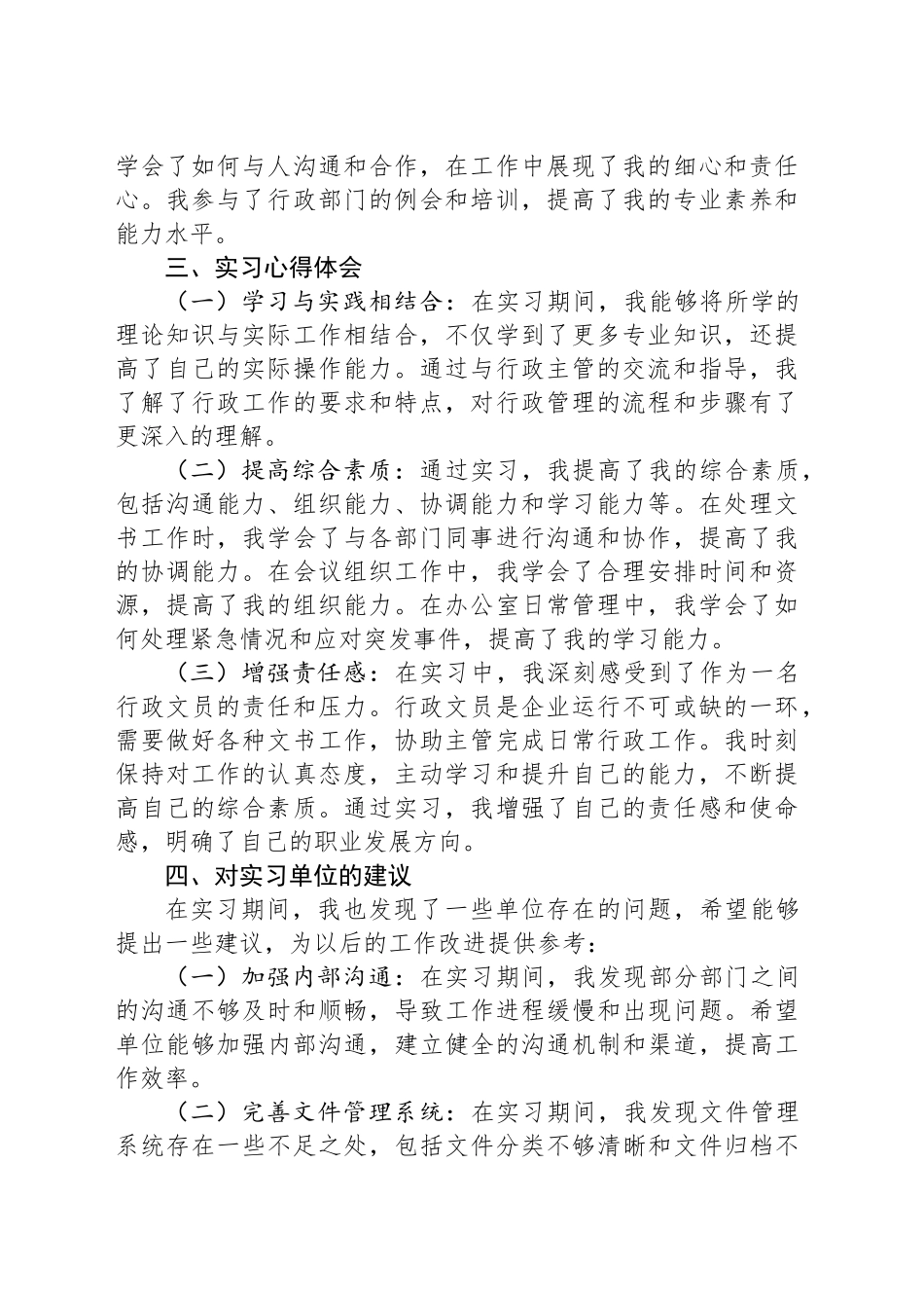 行政文员实习报告范文_第2页
