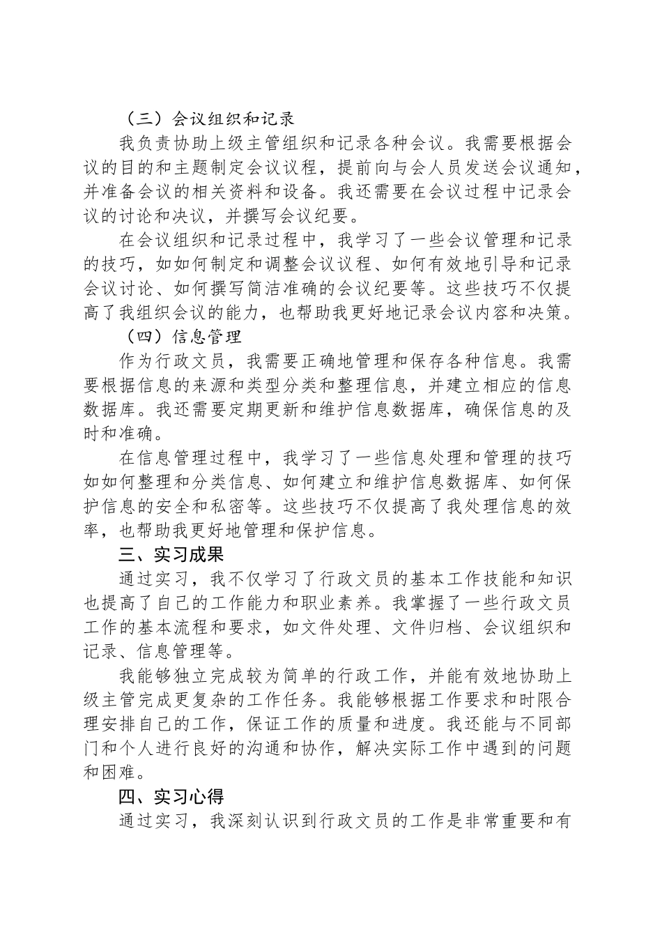 行政文员的实习报告_第2页