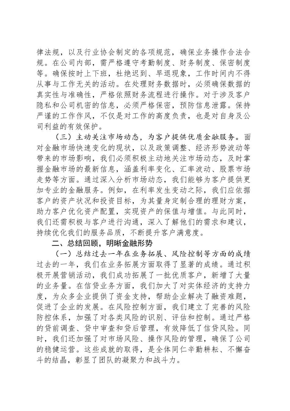 金融领域党委书记在2025年春节收心工作会上的发言材料_第2页