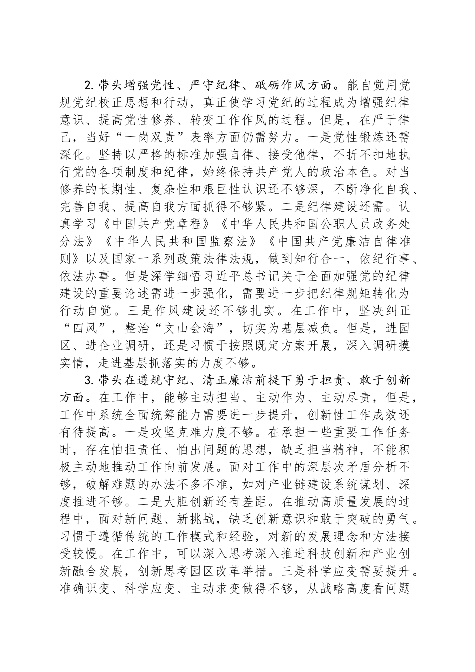 领导班子2024年度民主生活会个人发言提纲（四个带头）_第2页