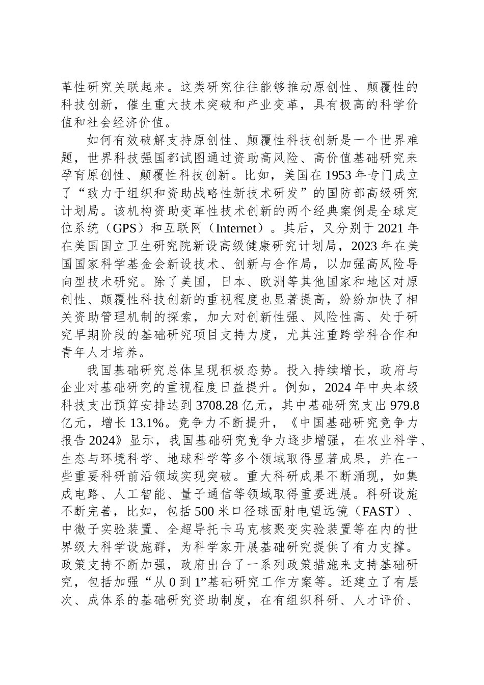 鼓励开展高风险高价值基础研究_第2页