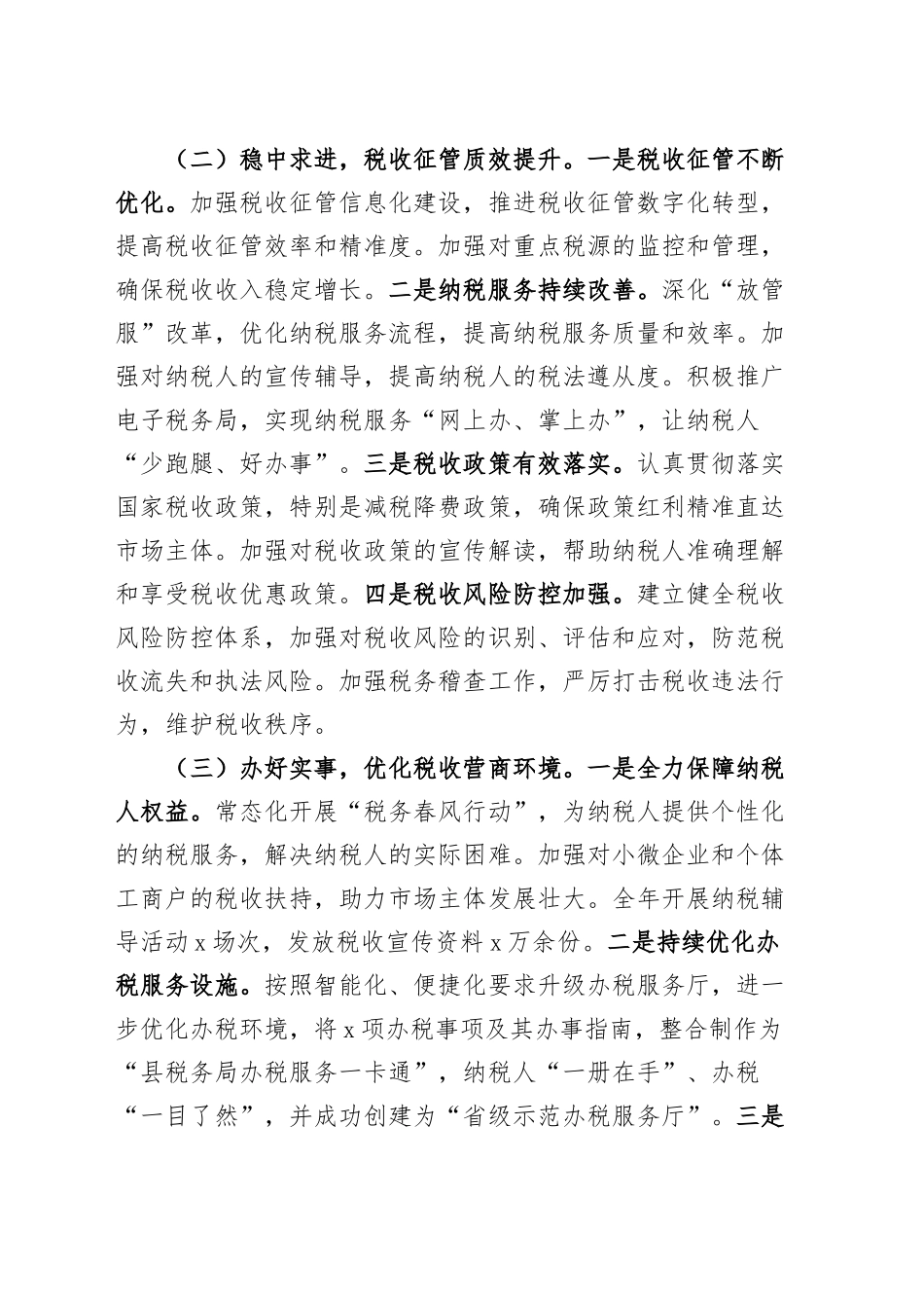 2024年县税务局党委书记个人述职报告20250226_第2页