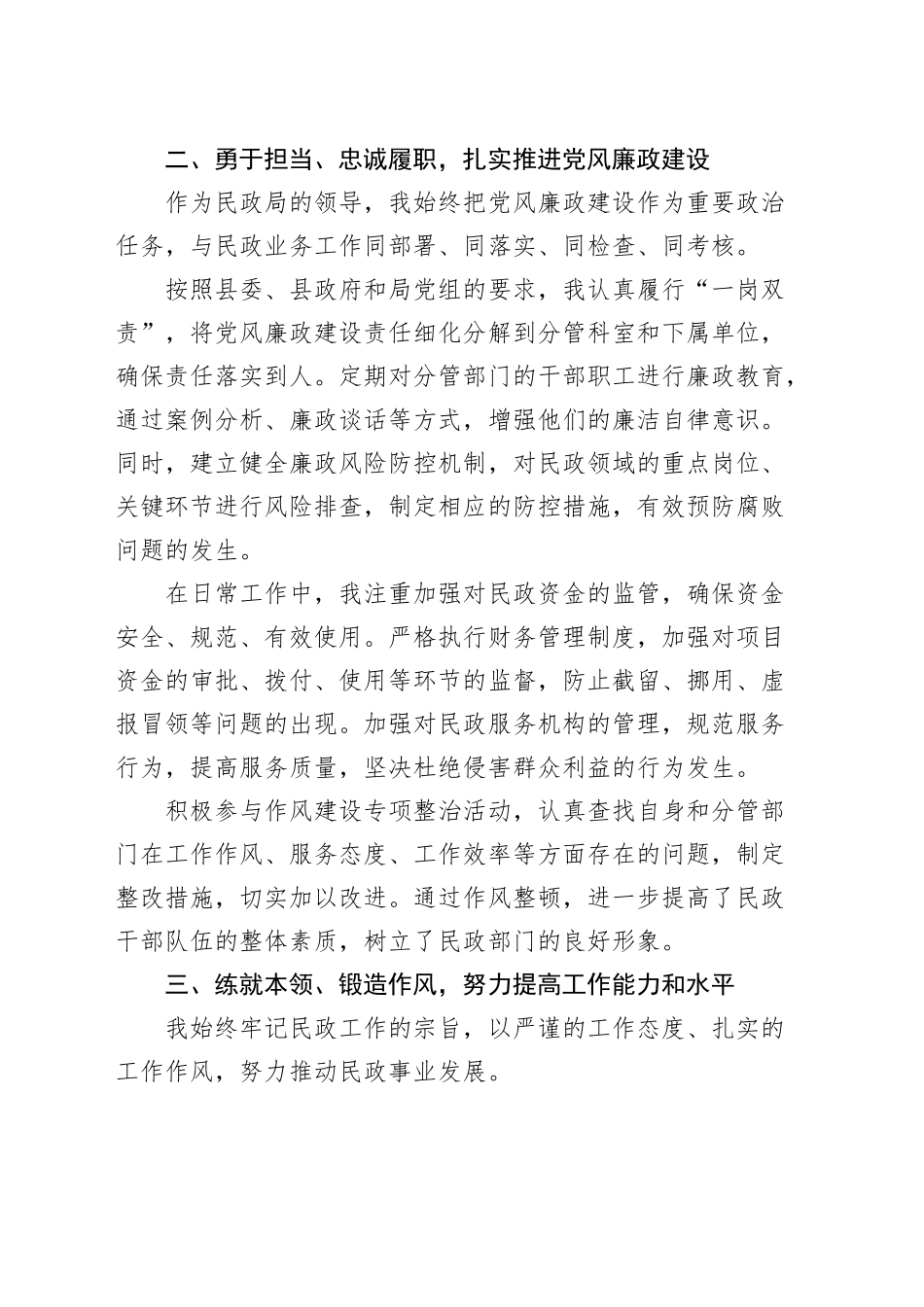 2024年民政局主要领导个人述职述责述廉报告20250226_第2页