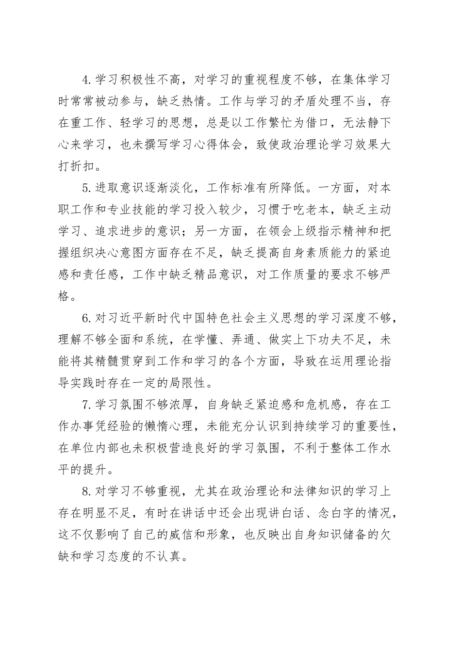 2024年度民主生活会、组织生活会相互批评和自我批评意见建议48条个人问题清单20250226_第2页