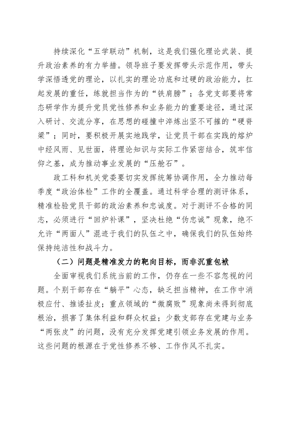 2025年党风廉政建设暨机关党建工作会议讲话20250226_第2页