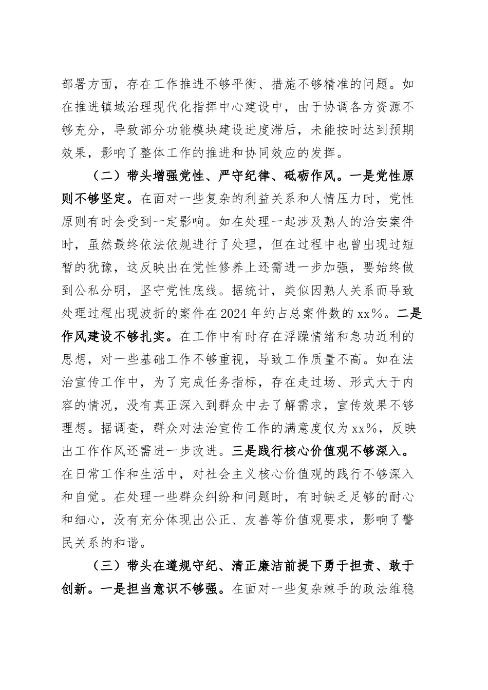 【2篇】乡镇街道派出所所长2024年度民主生活会、组织生活会个人对照检查材料（四个带头，纪律规矩团结统一、党性纪律作风、清正廉洁、从严治党，检视剖析，发言提纲）20250226_第2页