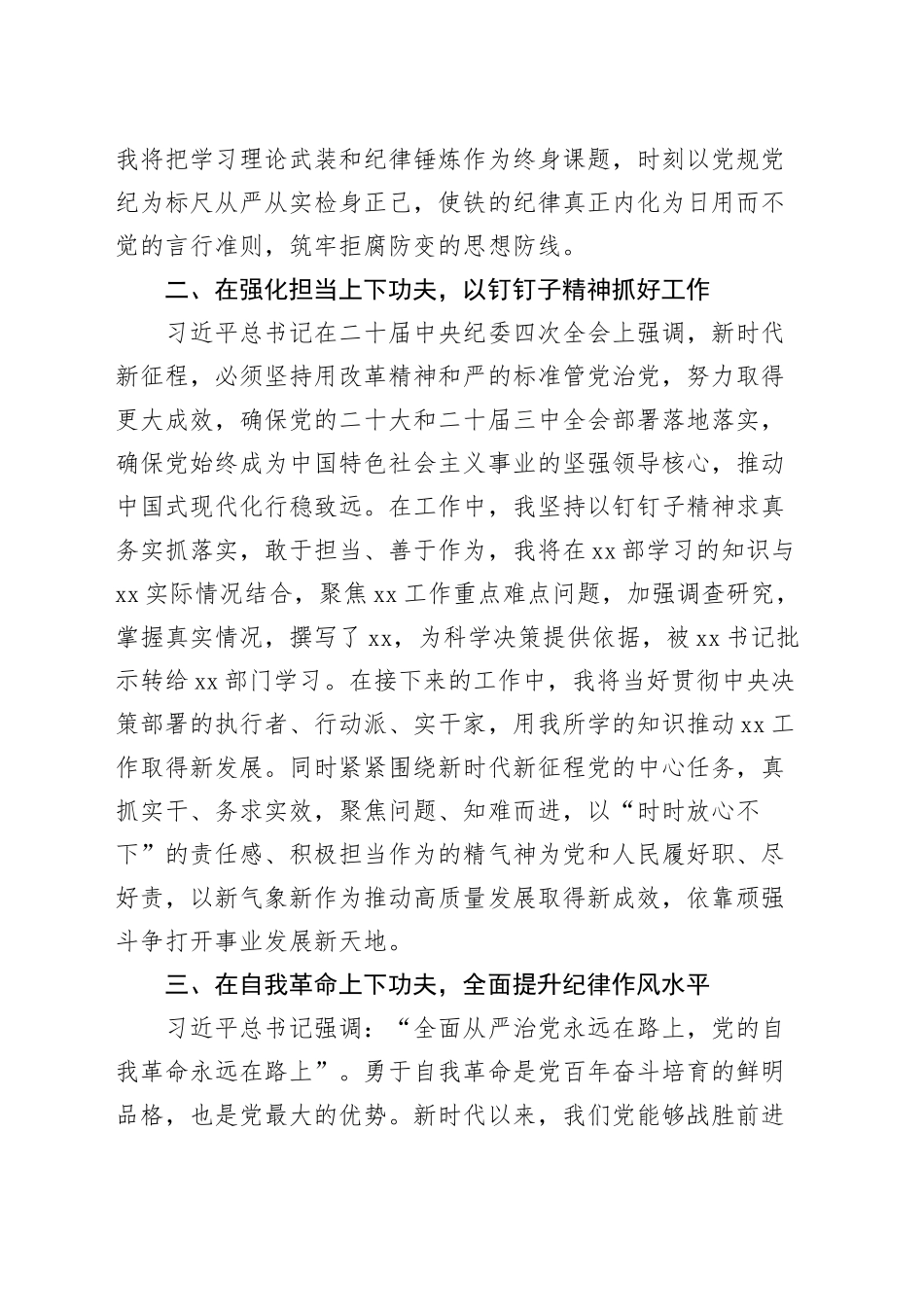 2篇2024年度党员领导干部民主生活会前专题学习研讨会发言材料心得体会20250226_第2页