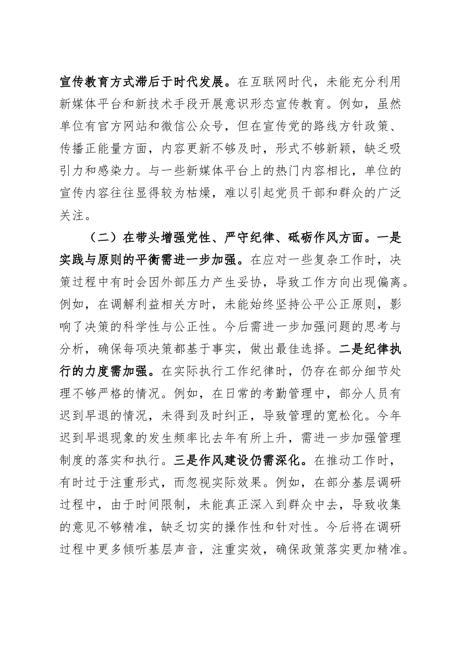 党员干部2024年度民主生活会、组织生活会个人对照检查材料（四个带头，纪律规矩团结统一党性纪律作风、清正廉洁、从严治党，检视剖析，发言提纲）20250226_第2页