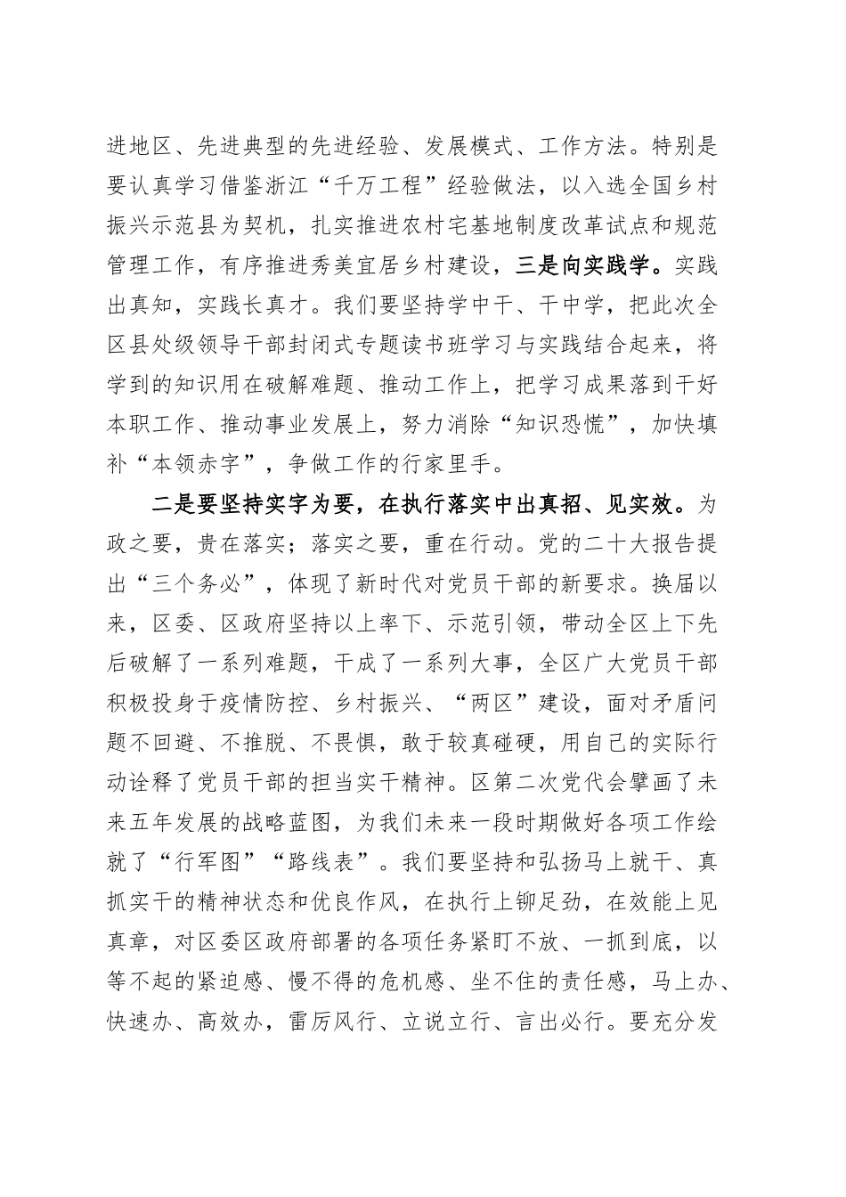 【6篇】理论中心组暨2024年度民主生活会学习研讨会上的发言材料（县委副书记、政协副主席、县长、d委副书记、组z部长、检d长主要生活委政x织）20250226_第2页