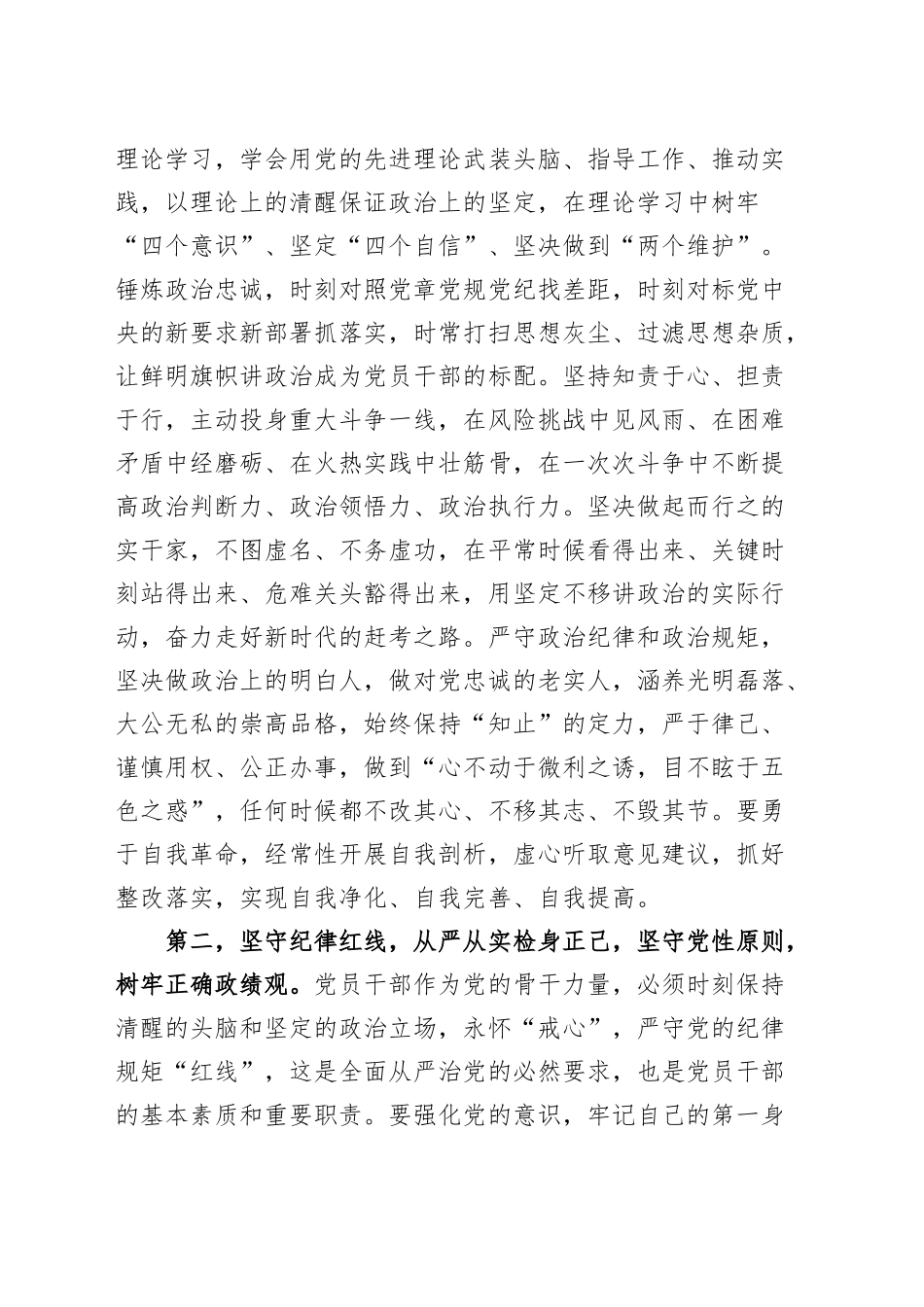 党委理论学习中心组2025年第一季度集中研讨会讲话20250226_第2页