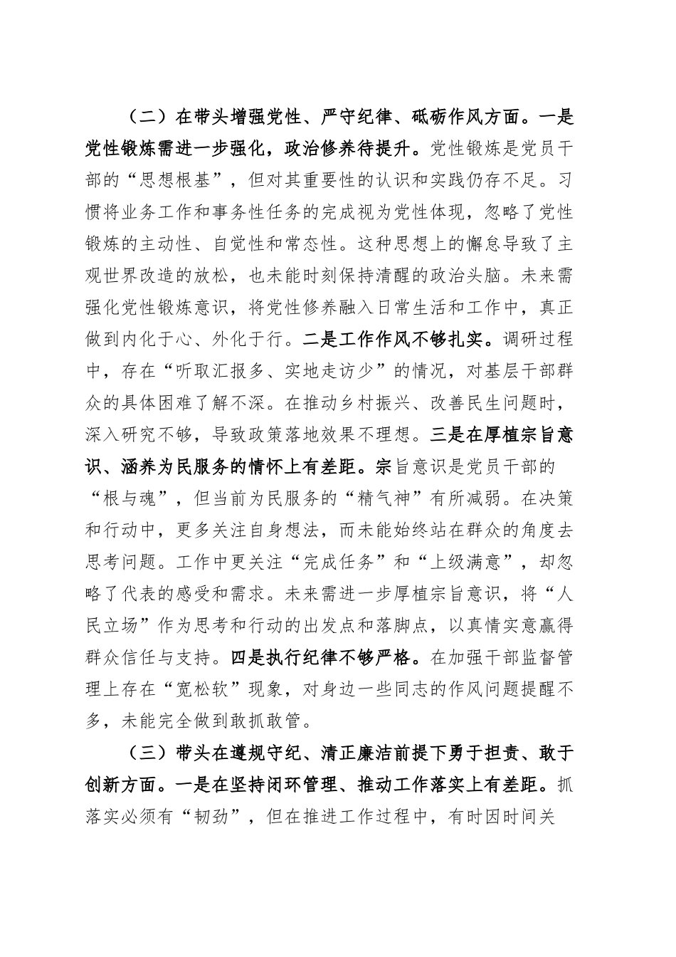 【8篇】2024年度组织生活会、民主会个人检查材料（部分含案例剖析、民族共同体意识，意识形态、上年度整改，四个带头，纪律规矩团结统一、党性纪律作风、清正廉洁、从严治党，检视剖析，发言提纲）20250226_第2页