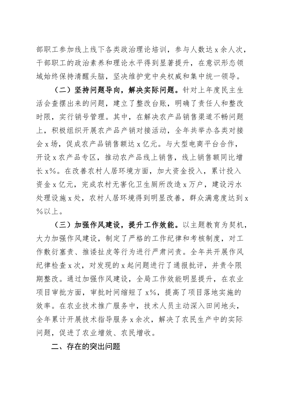 农业农村局党组书记、局长2024年度民主生活会个人对照检查材料（含上年度整改，案例剖析，四个带头，纪律规矩团结统一、党性纪律作风、清正廉洁、从严治党，检视剖析，发言提纲）20250226_第2页