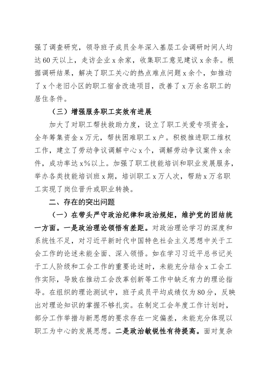 市总工会2024年度民主生活会领导班子对照检查材料（含上年度整改、案例剖析，四个带头，纪律规矩团结统一、党性纪律作风、清正廉洁、从严治x，检视剖析，发言提纲主要生活）20250226_第2页