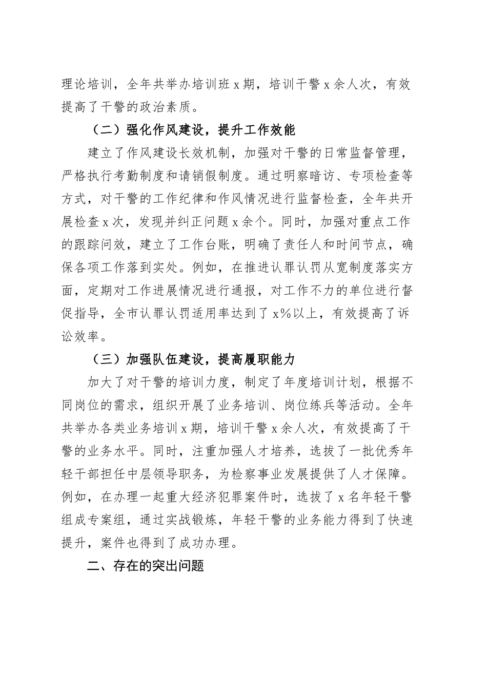检察院党组书记、检察长2024年度民主生活会个人对照检查材料（含上年度整改、案例剖析，四个带头，纪律规矩团结统一、党性纪律作风、清正廉洁、从严治党，检视剖析，发言提纲）20250226_第2页