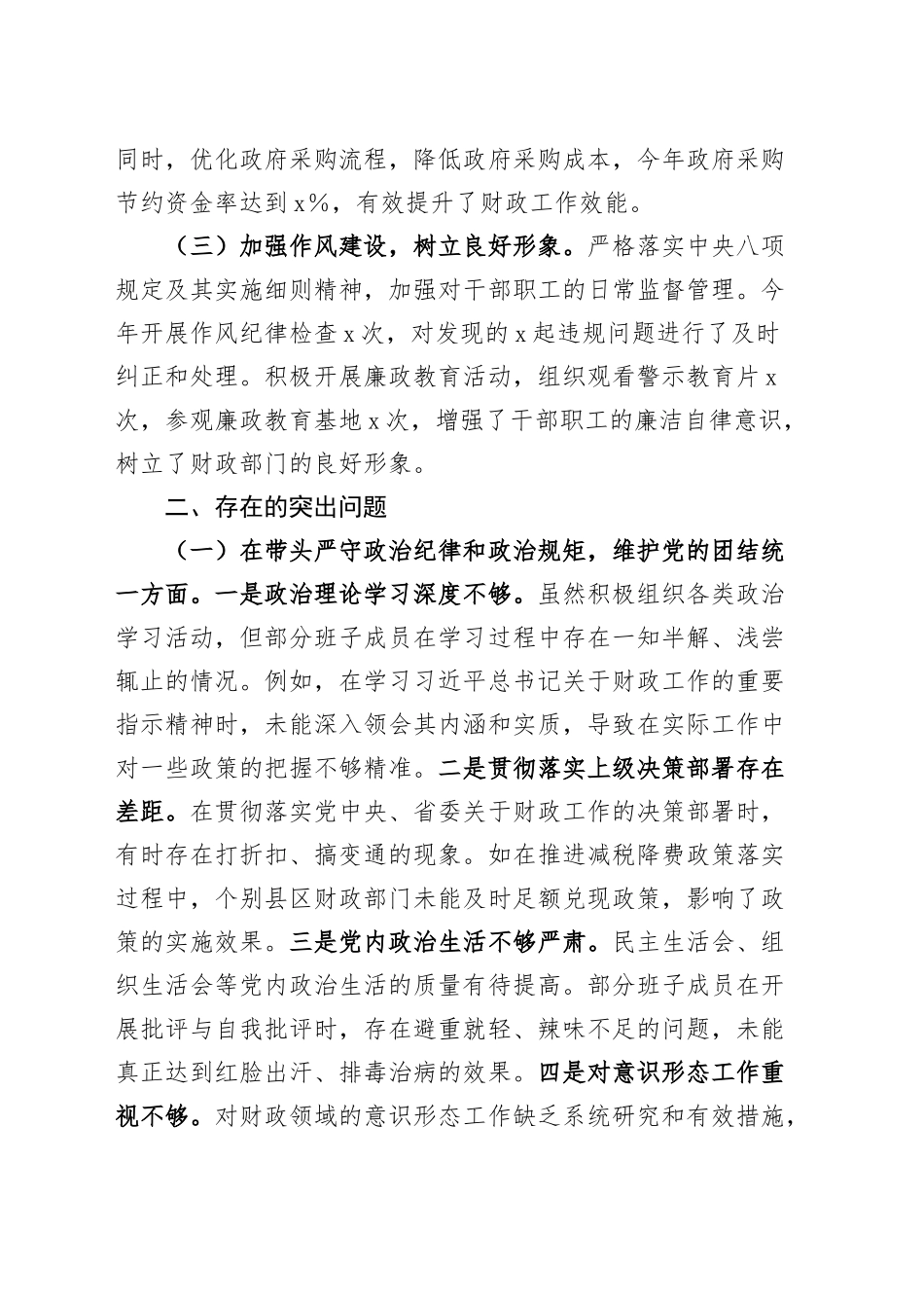 财政局领导班子2024年度民主生活会对照检查材料（含上年度整改、案例剖析，四个带头，纪律规矩团结统一、党性纪律作风、清正廉洁、从严治党，检视剖析，发言提纲）20250226_第2页