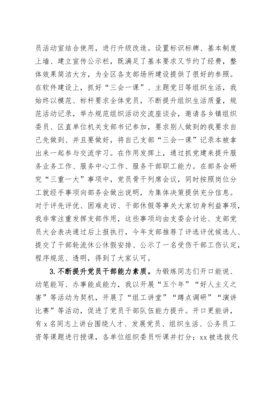 组织部机关党支部书记2024年抓党建工作述职报告20250226_第2页