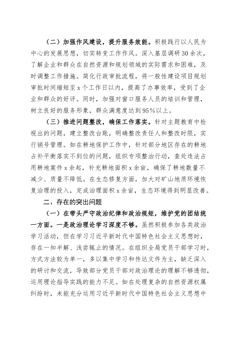 自然资源和规划局党组书记、局长2024年度民主生活会个人对照检查材料（含上年度整改、案例剖析，四个带头，纪律规矩团结统一、党性纪律作风、清正廉洁、从严治党，检视剖析，发言提纲）20250226_第2页