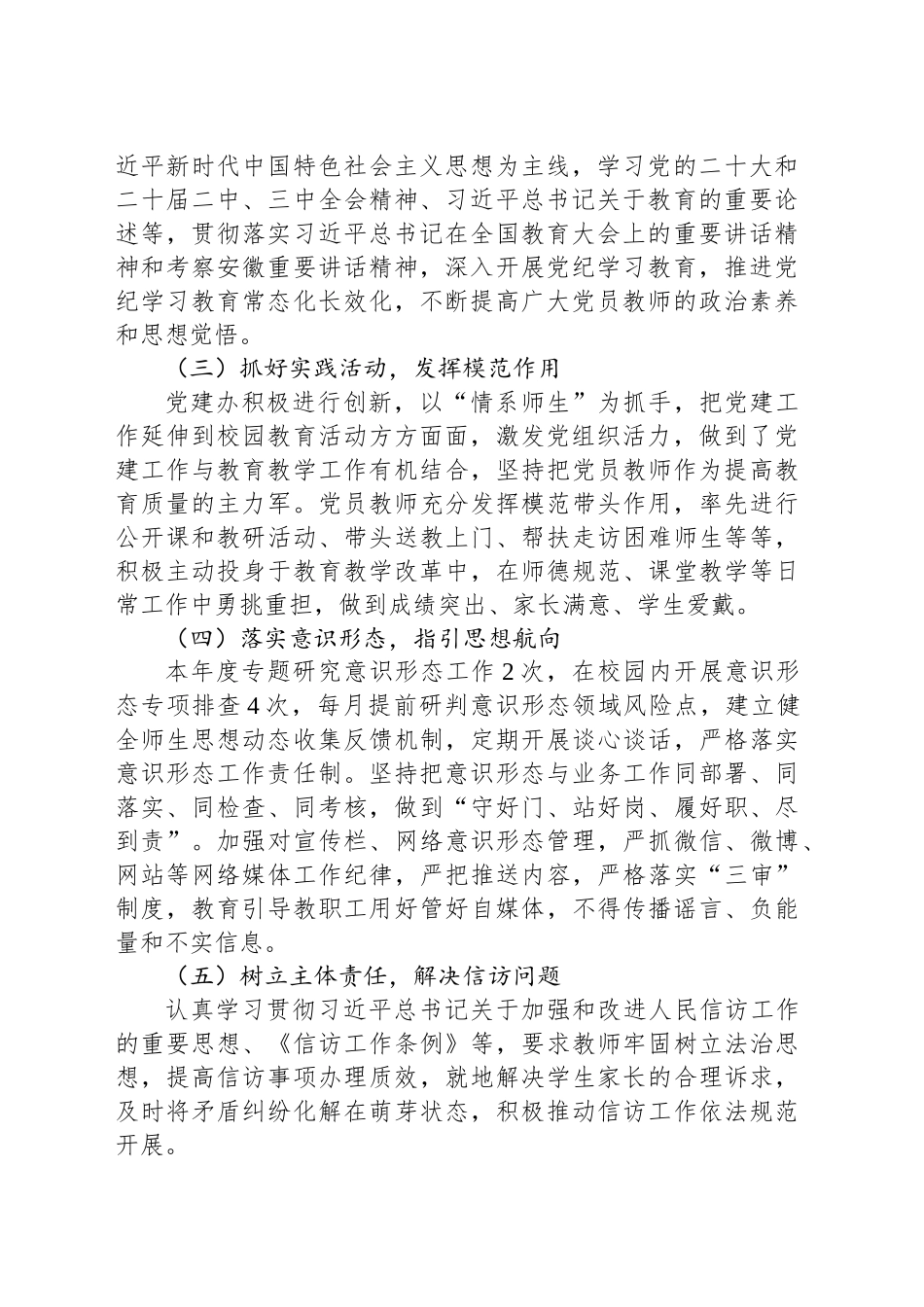 2024年XX市特殊教育学校工作总结_第2页