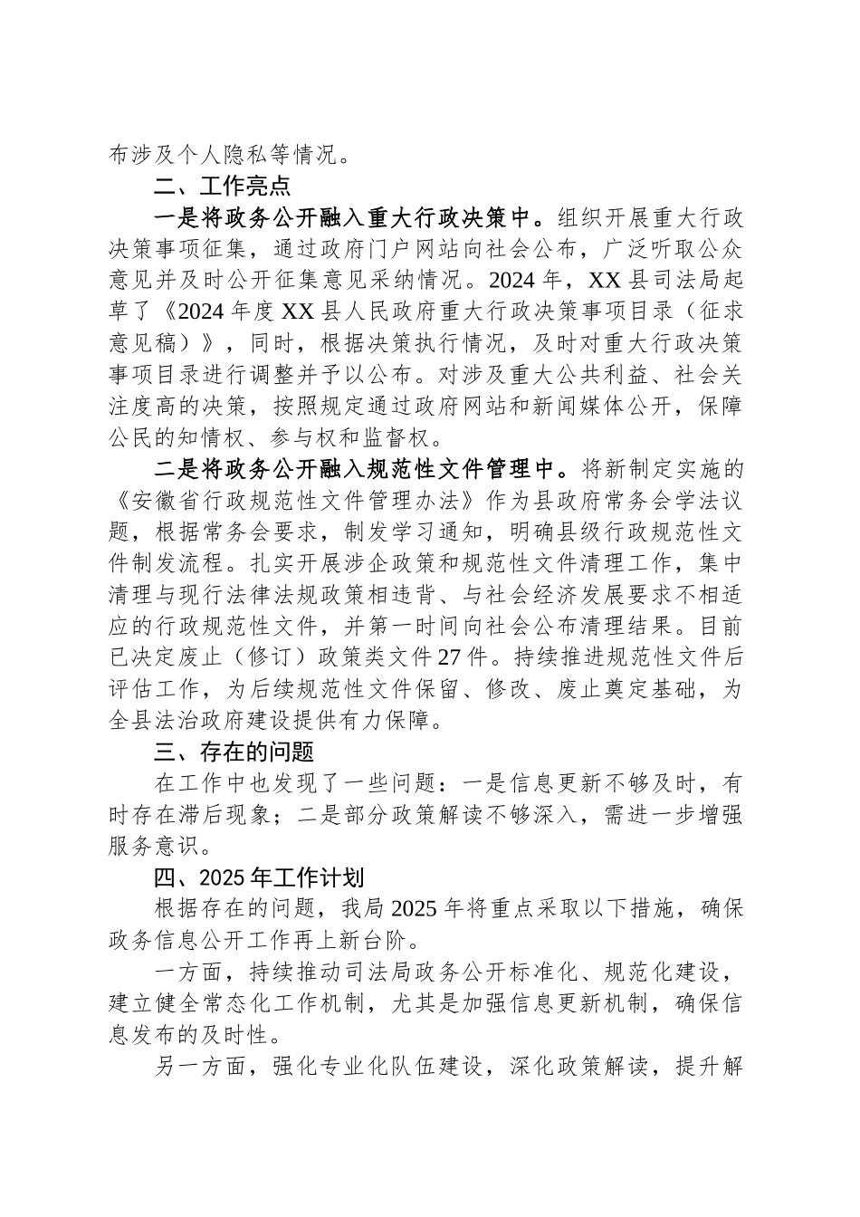 2024年度XX县司法局政务公开工作总结_第2页
