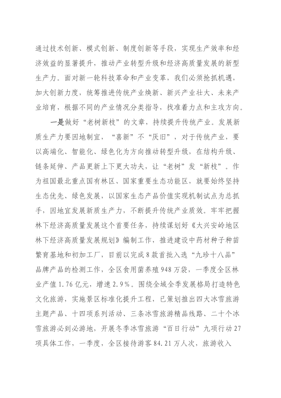 2024年关于因地制宜发展新质生产力的调研报告_第2页