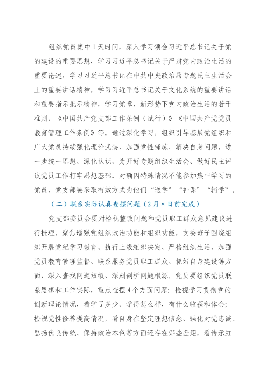 2024年度文化局党支部组织生活会和开展民主评议党员实施方案_第2页