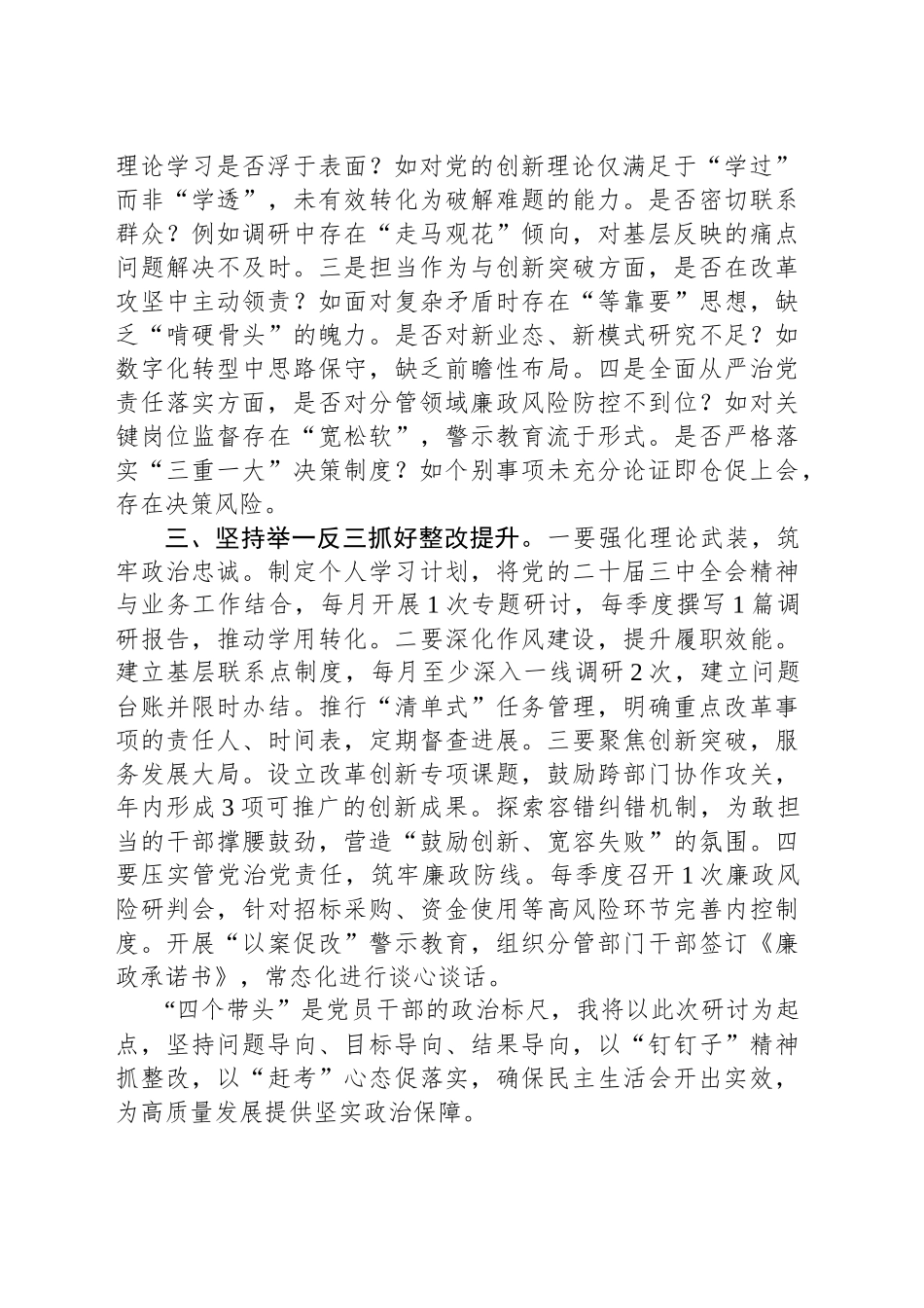 2024年度民主生活会会前中心组学习研讨发言（围绕“四个带头”）_第2页