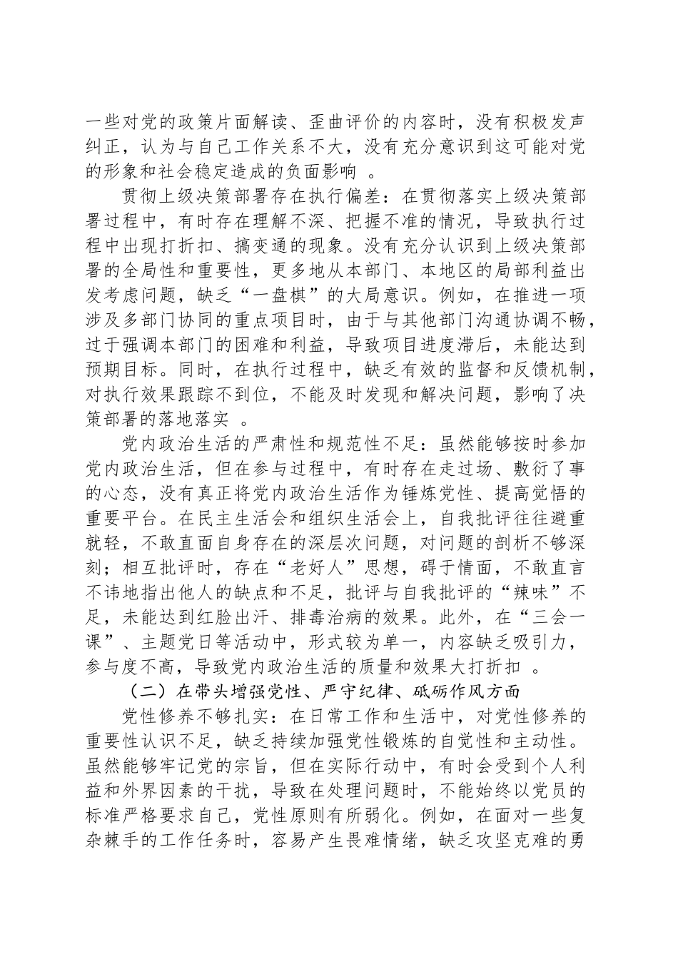 2024年度民主生活会个人查摆问题清单_第2页