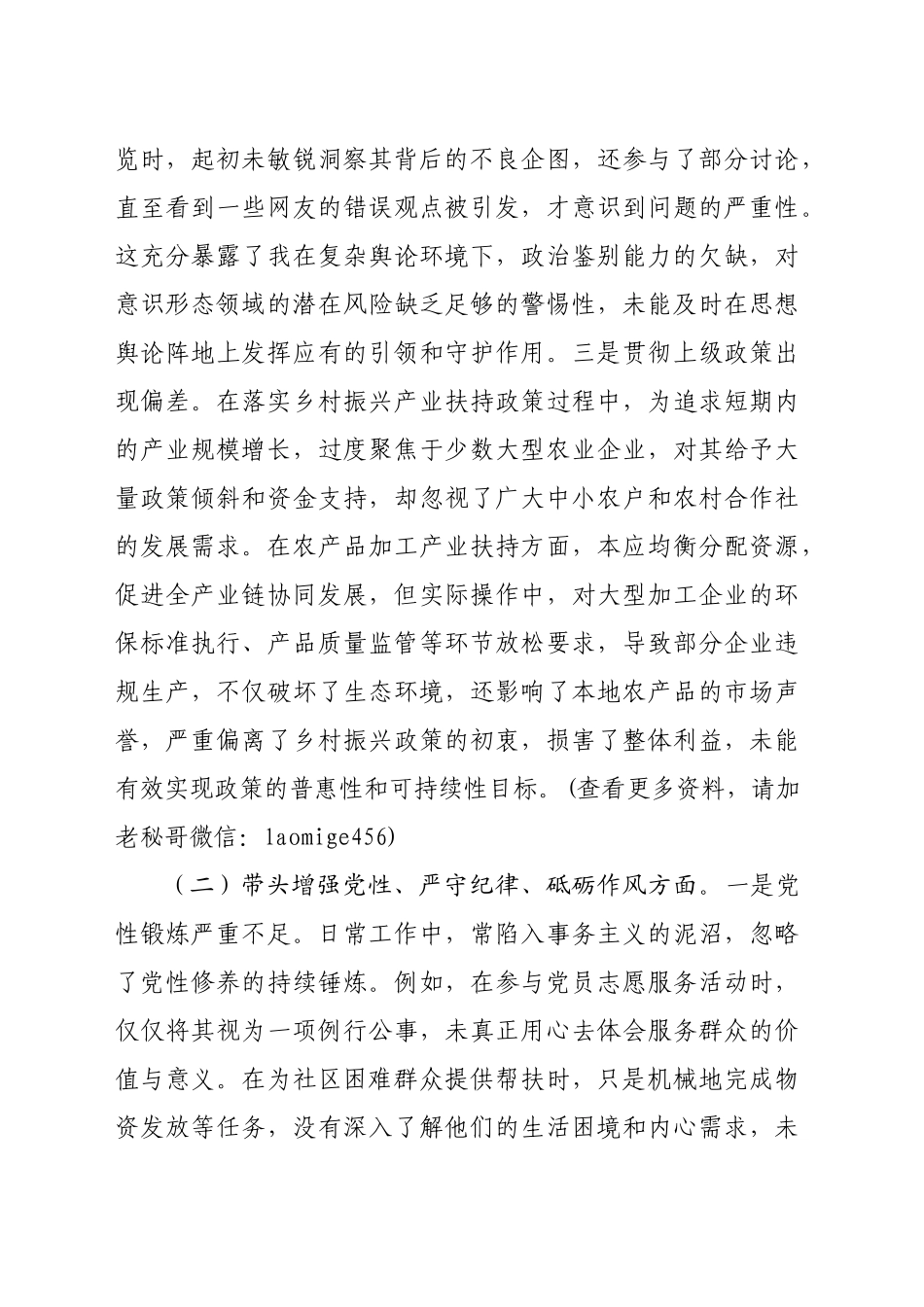 2024年度民主生活会、组织生活会对照检查发言提纲（3468字）四个带头_第2页