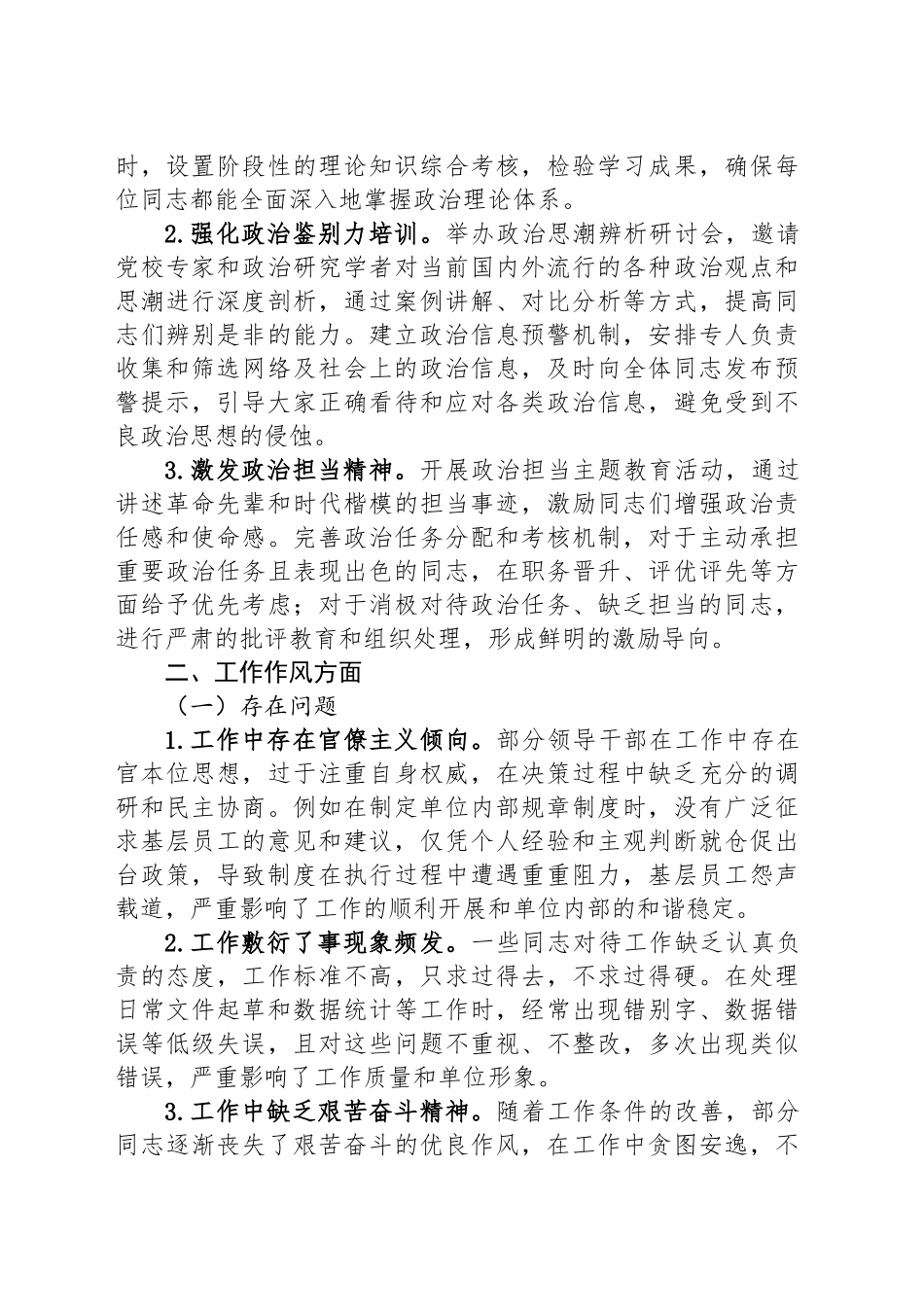 2024年度民主生活会存在问题及改进措施_第2页