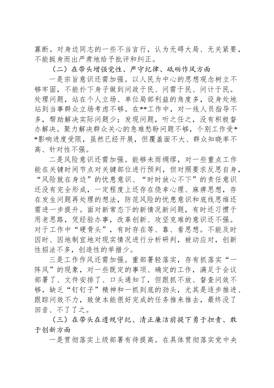 2024年度民主生活会发言提纲-2_第2页