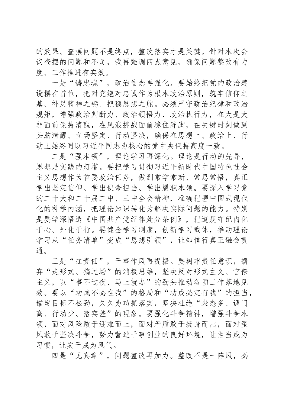 2024年度组织生活会主持讲话_第2页