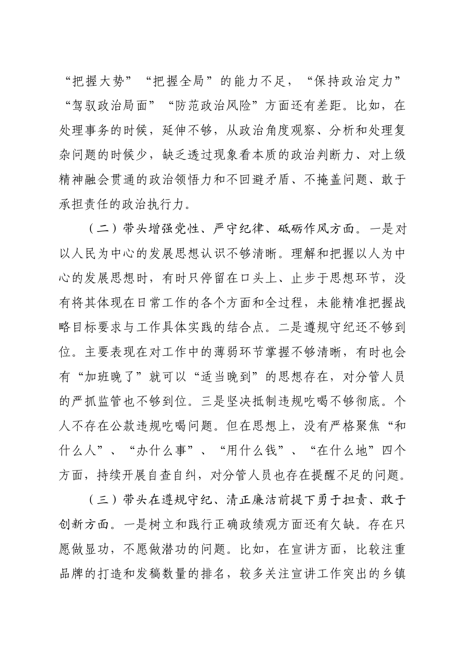 2024年度民主生活会领导班子成员个人发言提纲（4058字）四个带头 典型案例_第2页