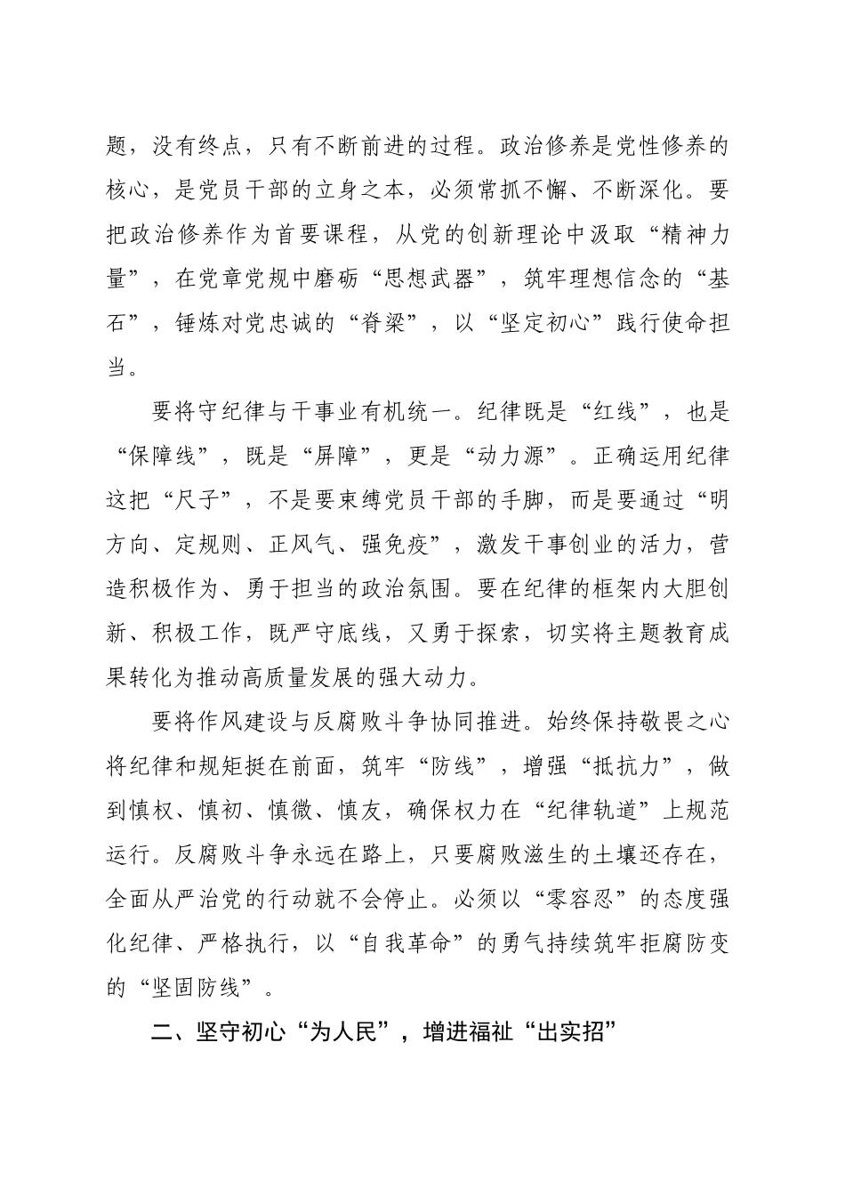 2024年民主生活会上的讲话提纲（3010字）_第2页