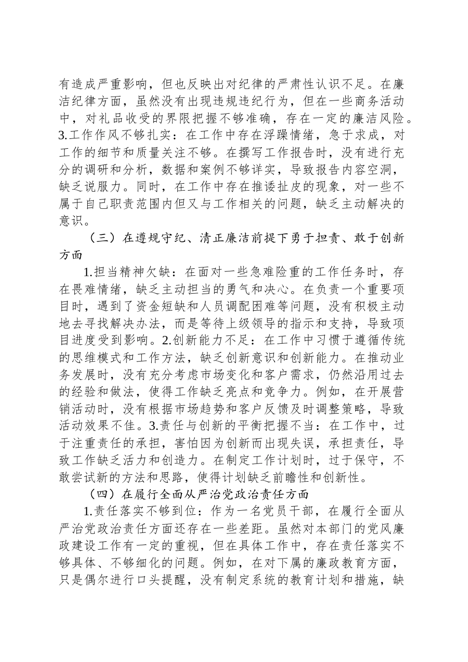 2024年民主生活会对照检视材料_第2页