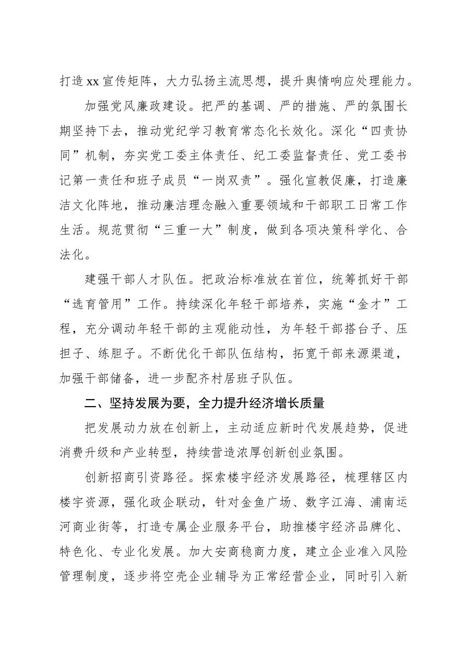 2025年工作要点（街道）_第2页
