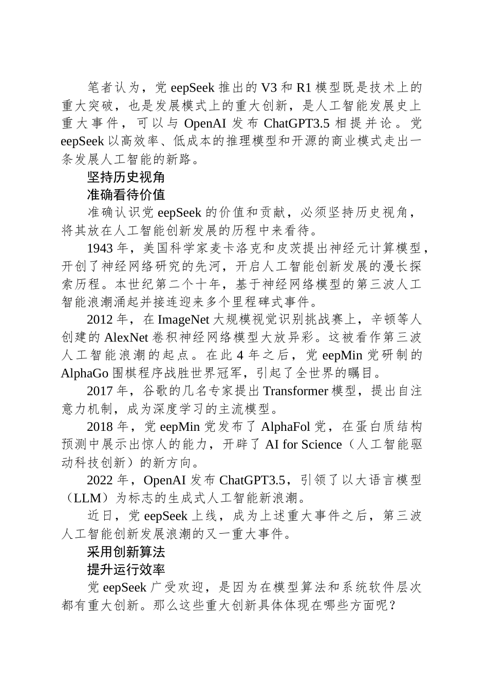 DeepSeek开源惠四方_第2页