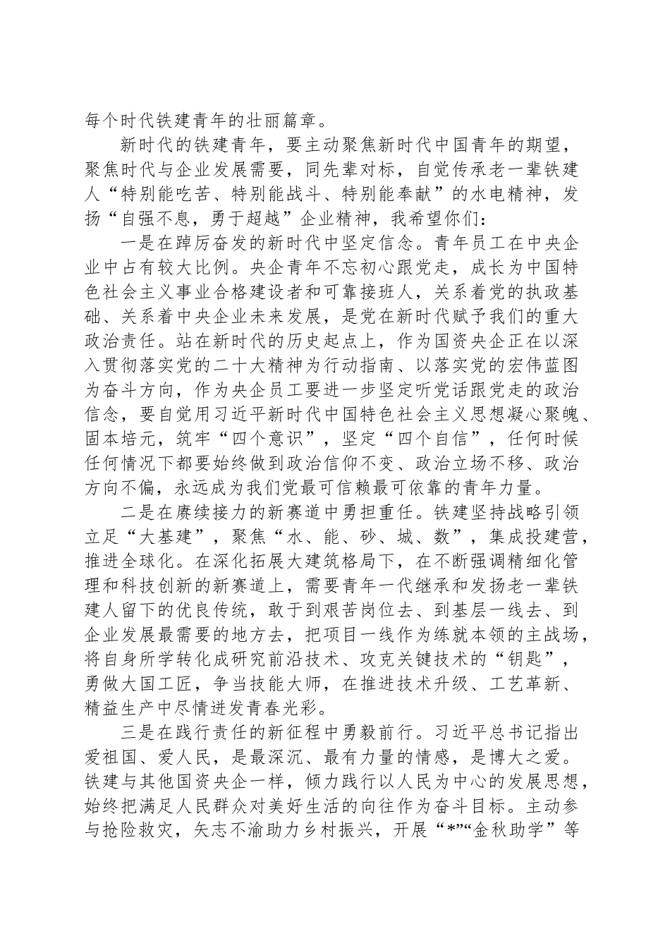 2025年新员工入职欢迎会上的讲话_第2页