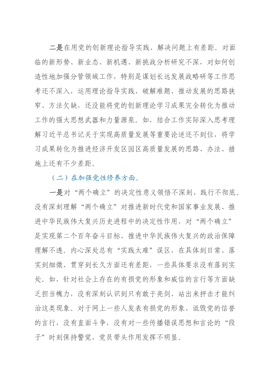 2024年组织生活会对照检查材料_第2页