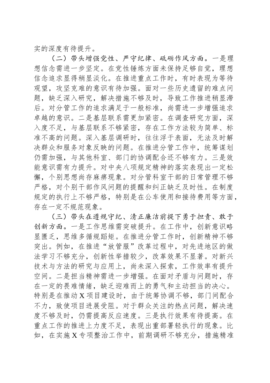 XX副书记2024年度民主生活会对照检查材料_第2页