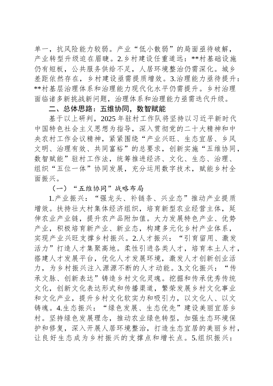 2025年驻村工作队驻村工作计划_第2页