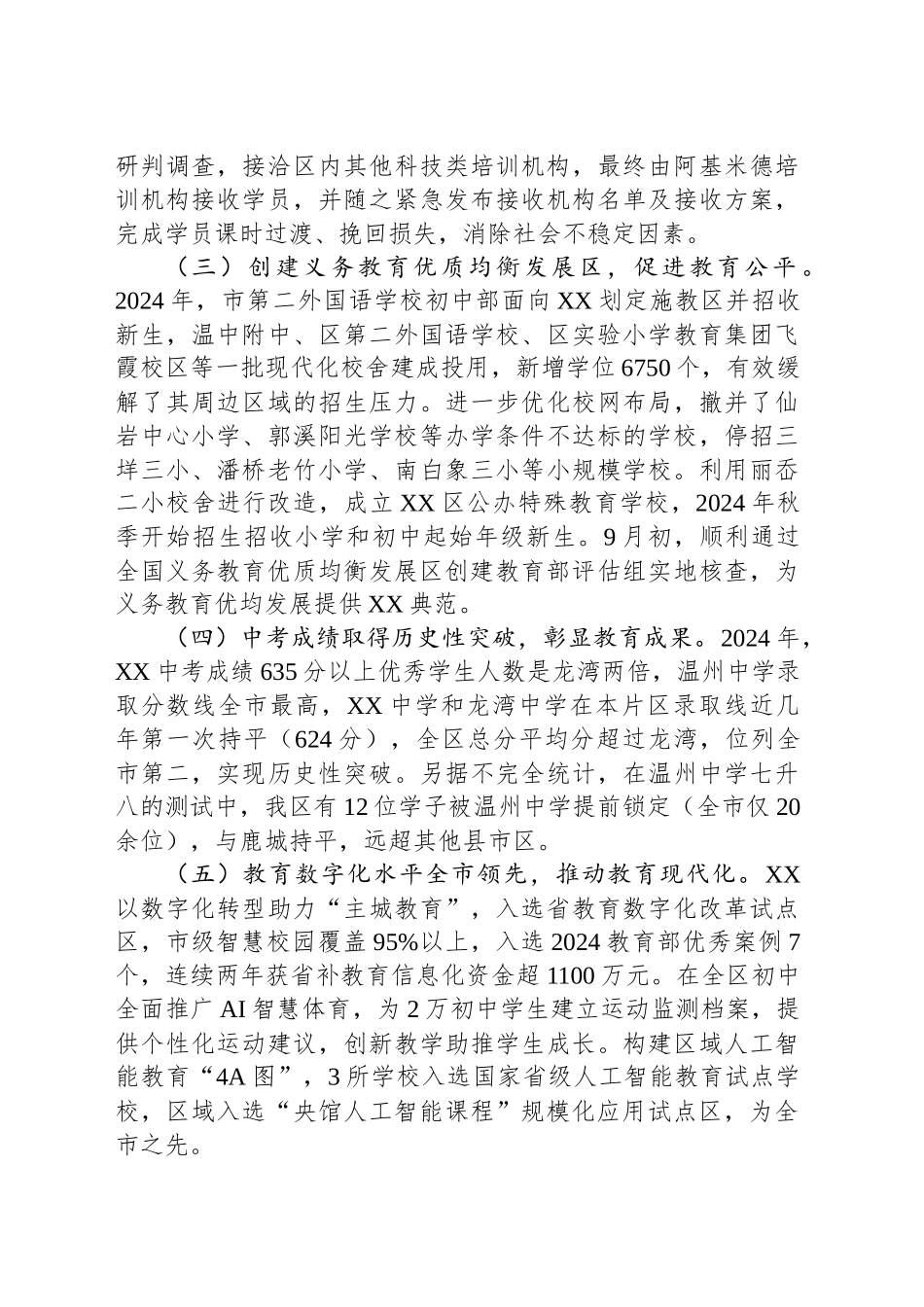XX区教育局2024年工作总结及2025年工作思路_第2页