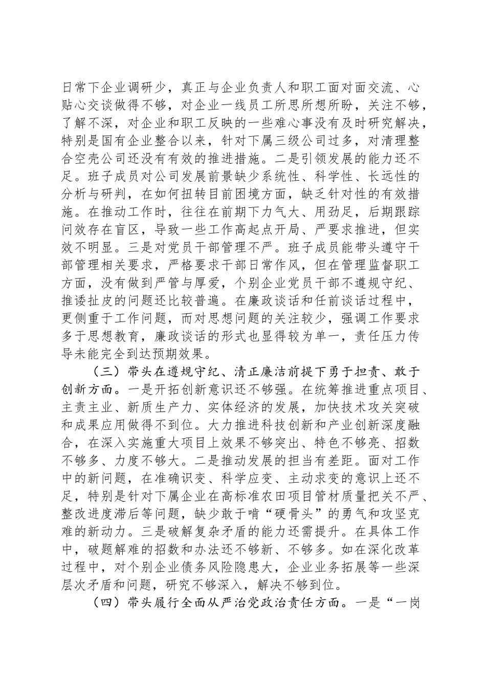 XX公司2024年度民主生活会对照检查材料_第2页