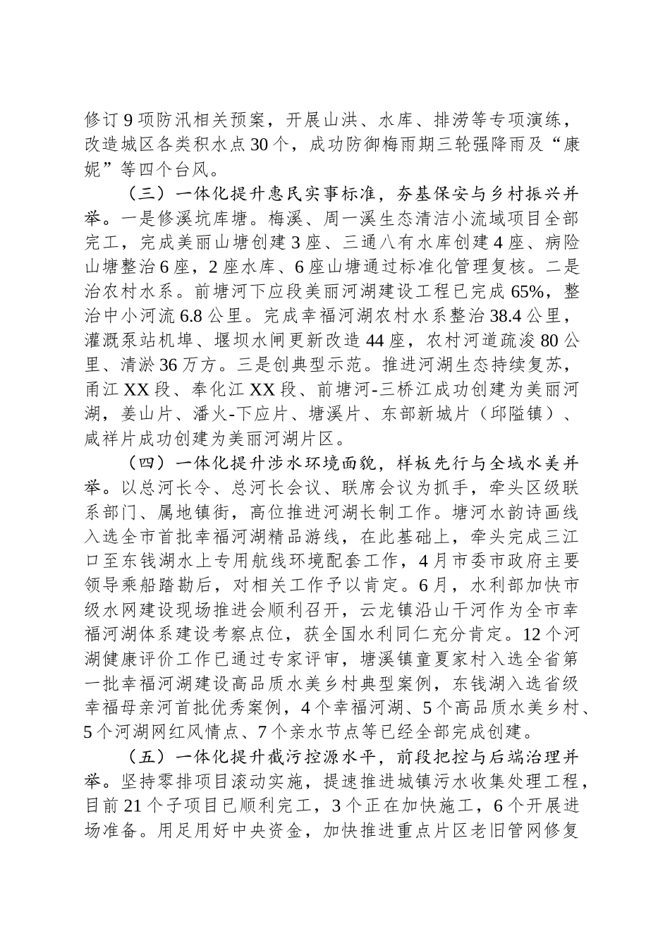 XX区水利局2024年度工作总结_第2页